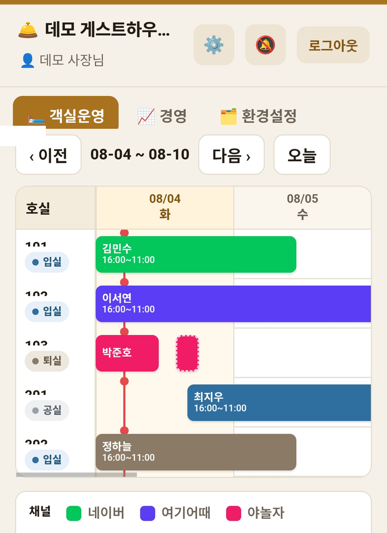 스테이 — 소형 숙소 예약·객실 운영 화면